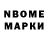 Марки N-bome 1500мкг Ira Vodopjan