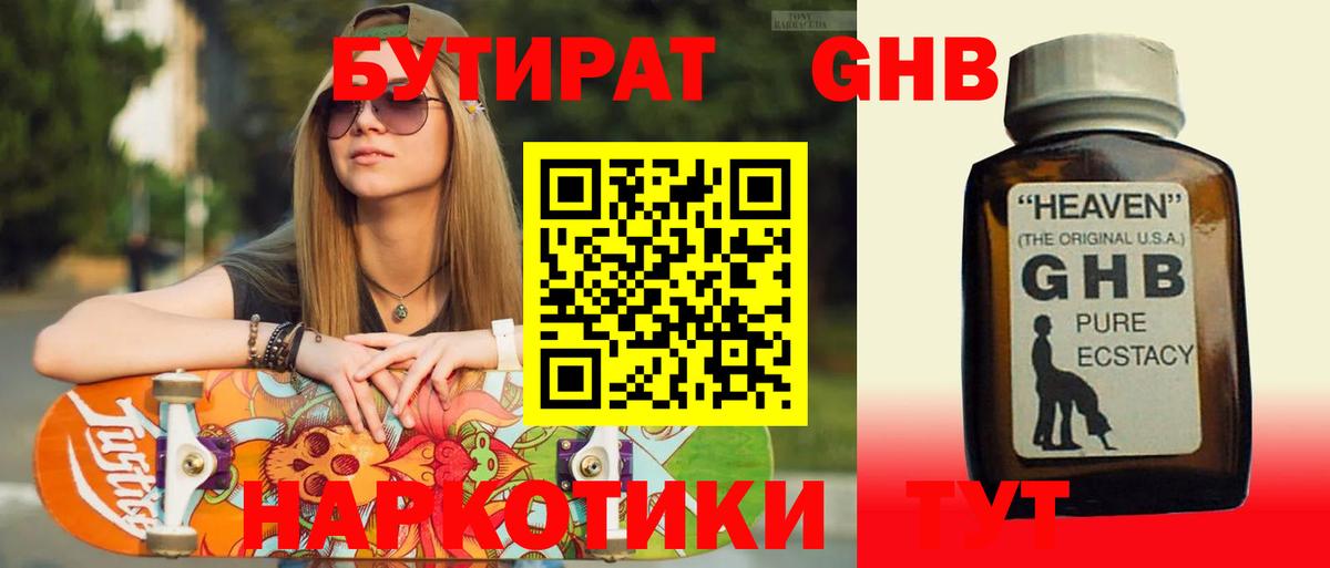 Бутират бутик Сибай