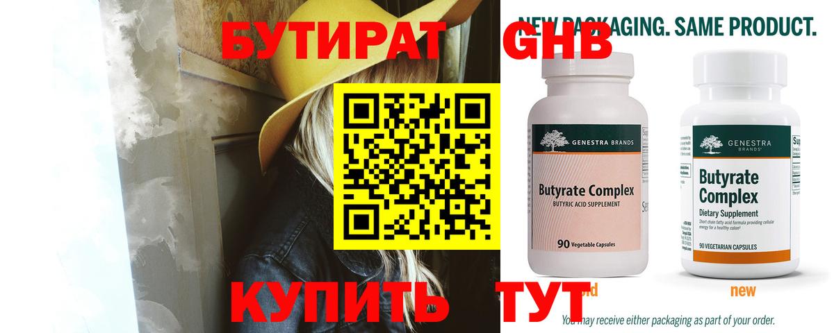 БУТИРАТ 1.4BDO  Вход с VPN  Сибай 