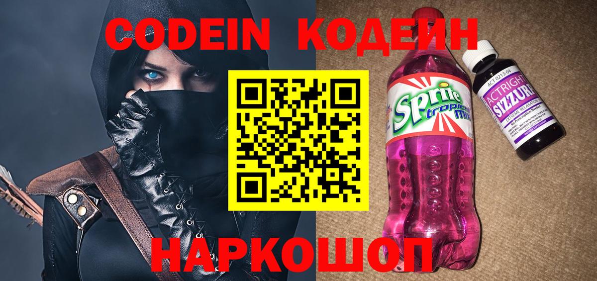 Codein Purple Drank Сибай