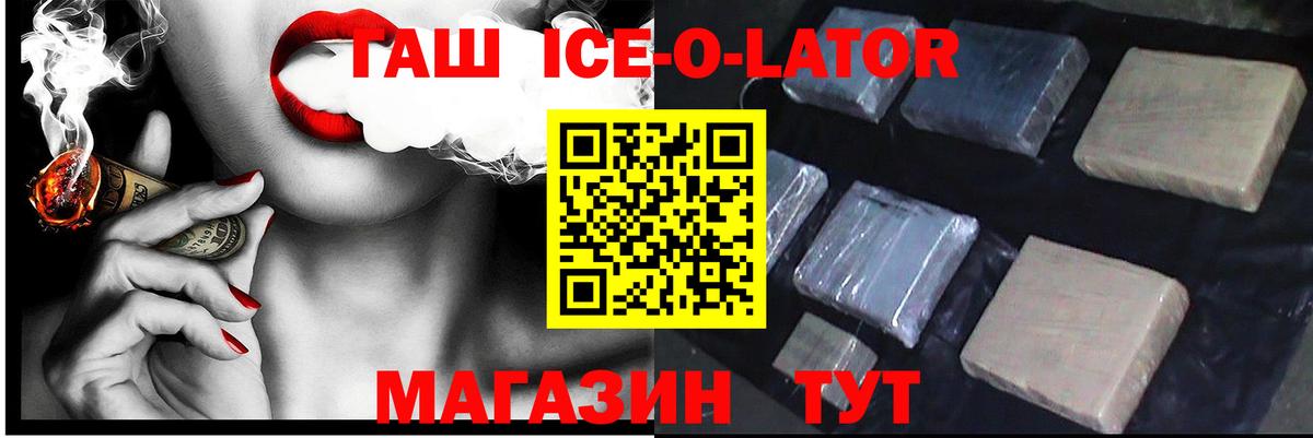 Гашиш ice o lator  Вход с VPN  Сибай  ГАШ убойный 