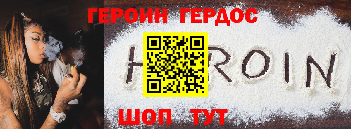 Героин белый  Вход с VPN  Сибай 