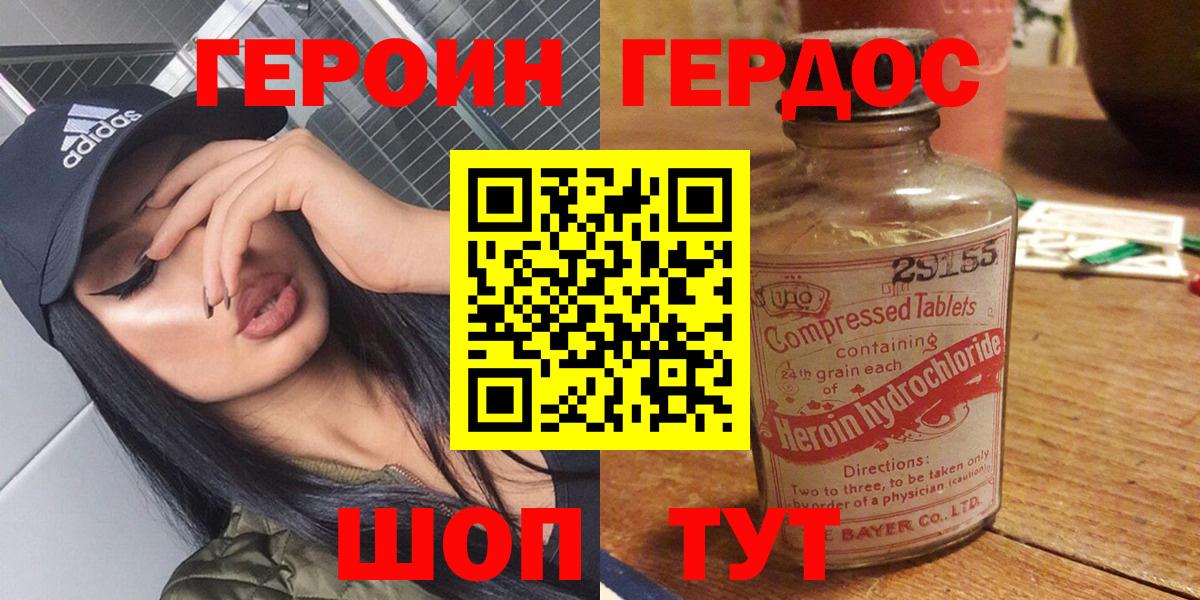 Героин Heroin Сибай