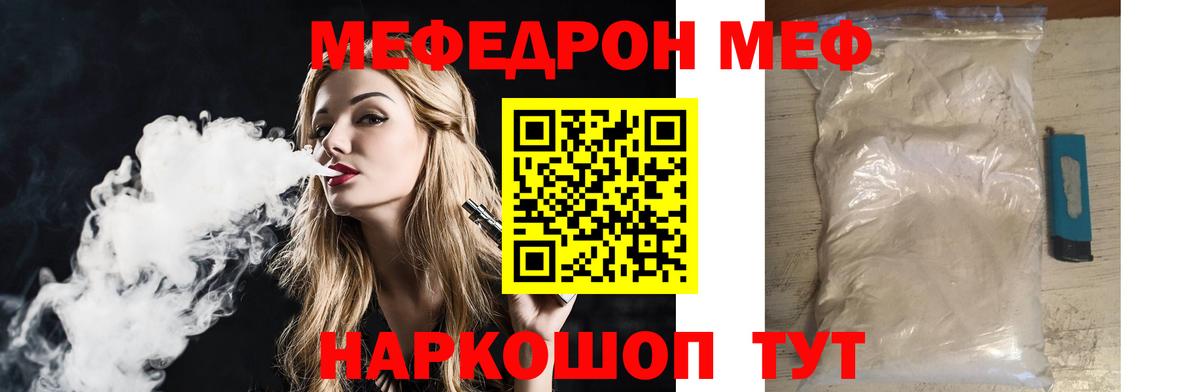 Сибай  МЯУ-МЯУ кристаллы  Вход с VPN  Меф mephedrone 