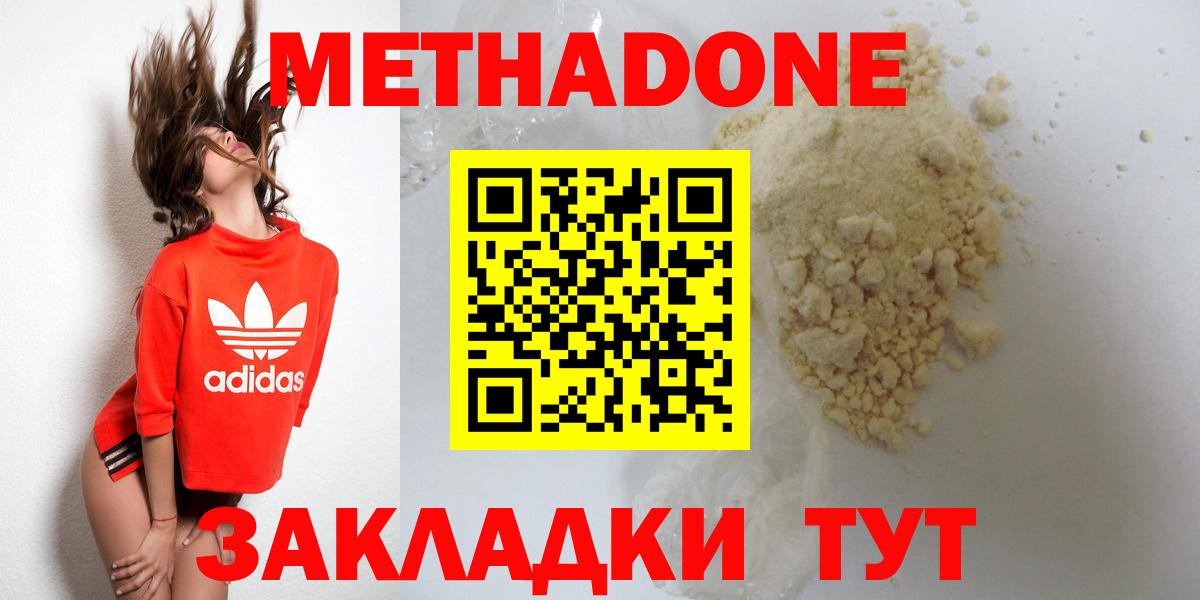 МЕТАДОН methadone Сибай